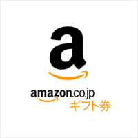 Amazonギフト券